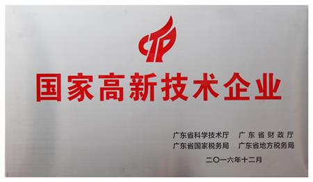 国家高新技术企业
