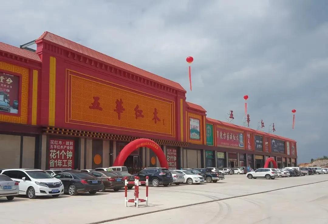东成红木
