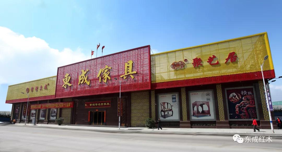 东成红木
