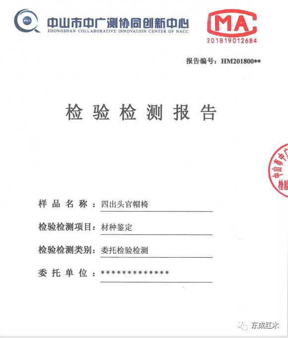 东成红木