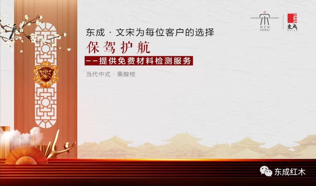 东成红木