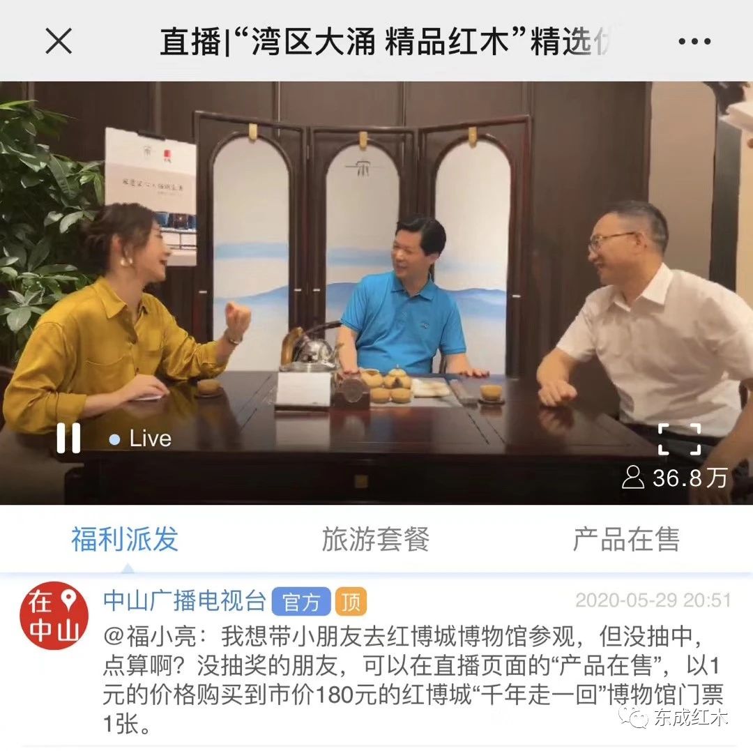 东成红木