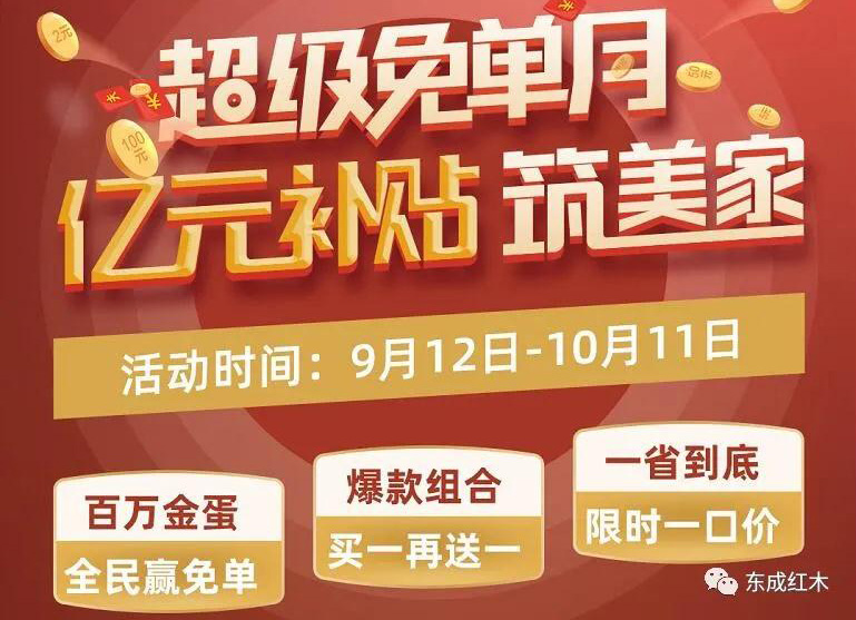 东成红木