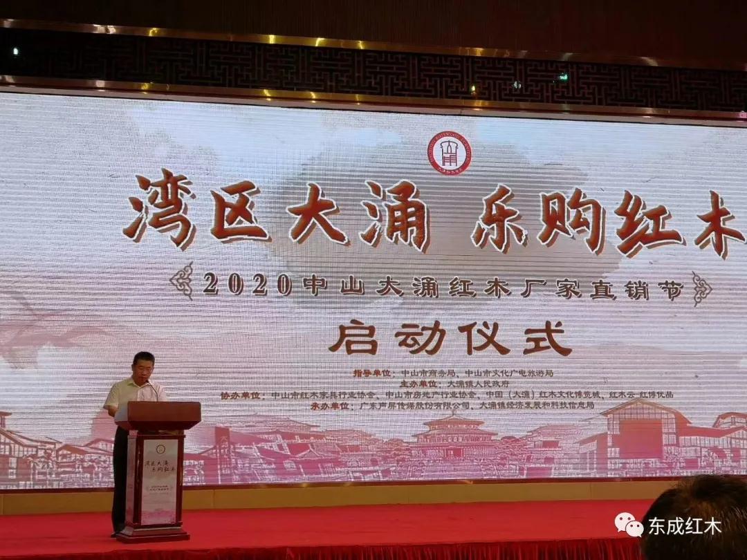 东成红木