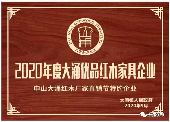 东成红木