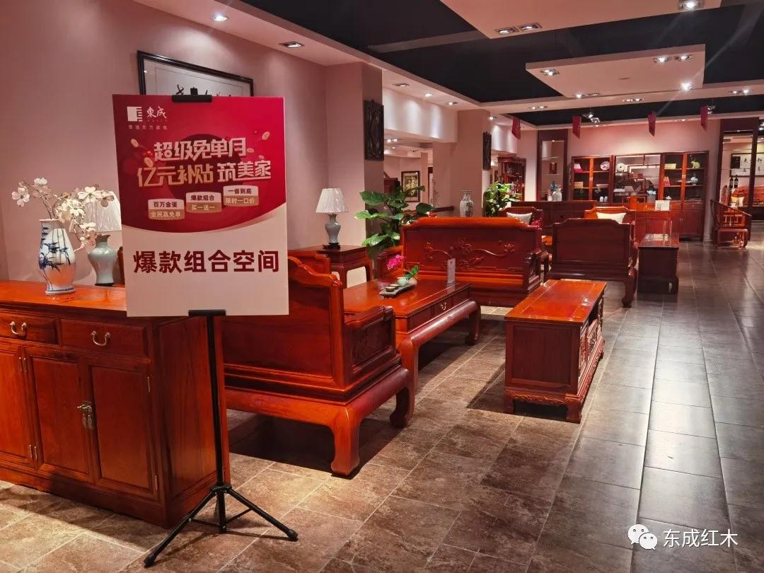 东成红木