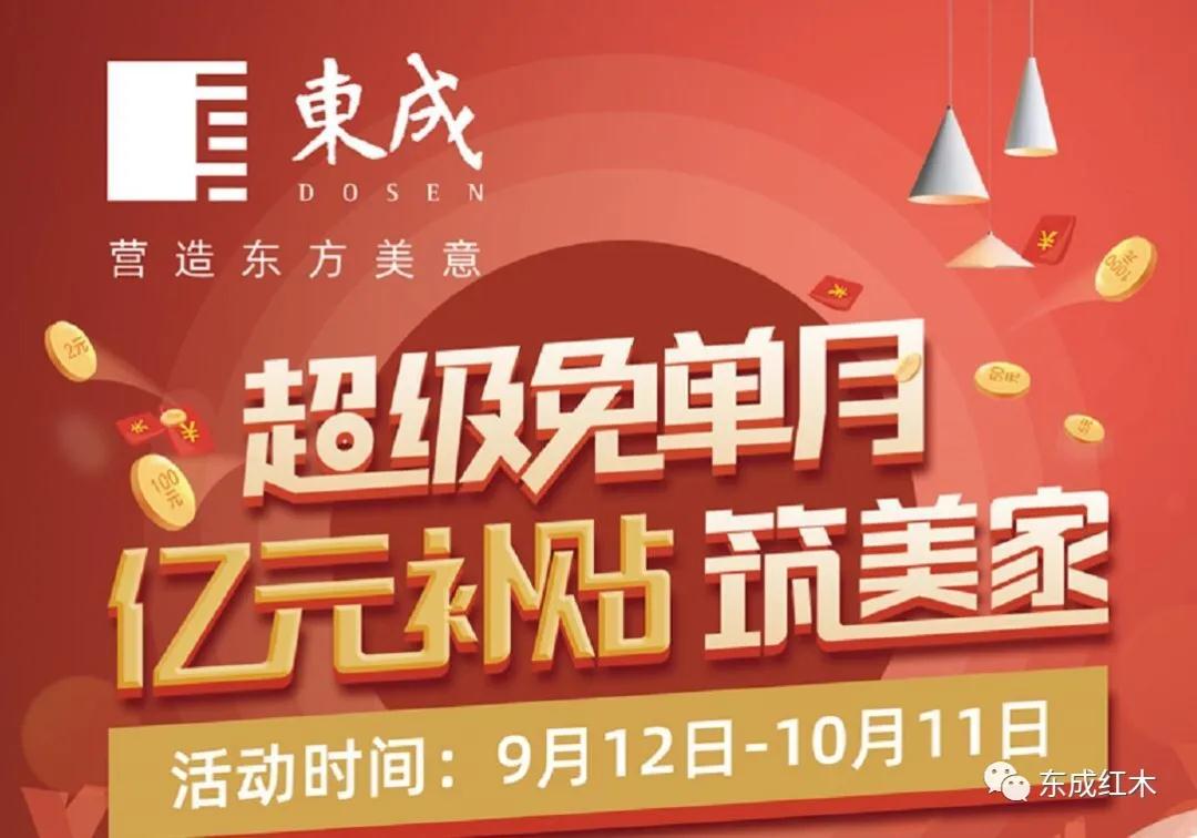 东成红木
