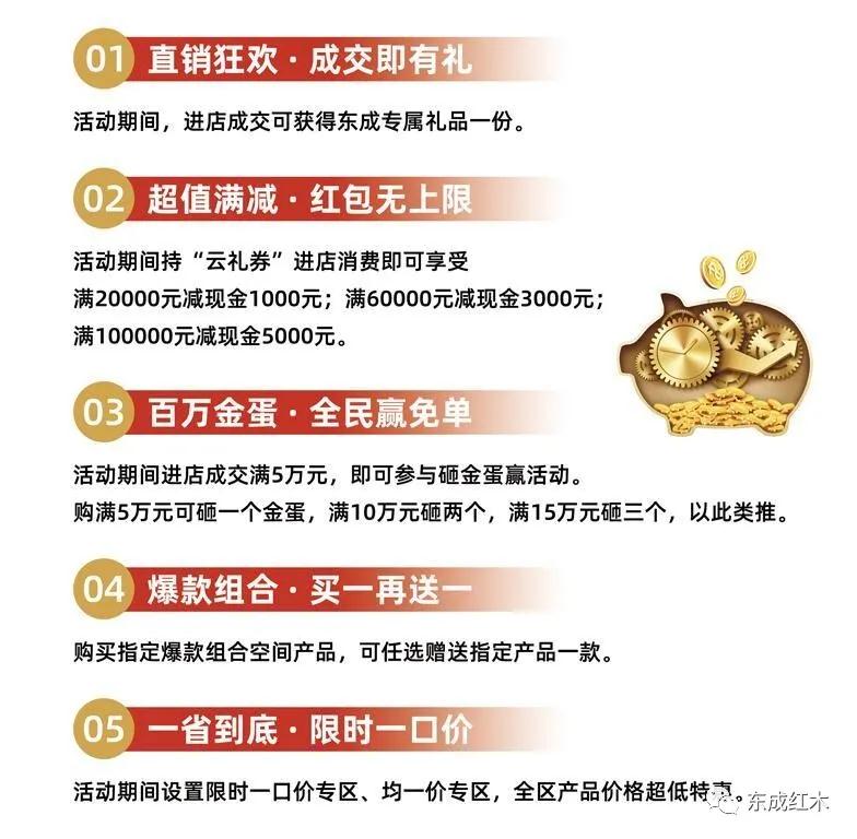 东成红木