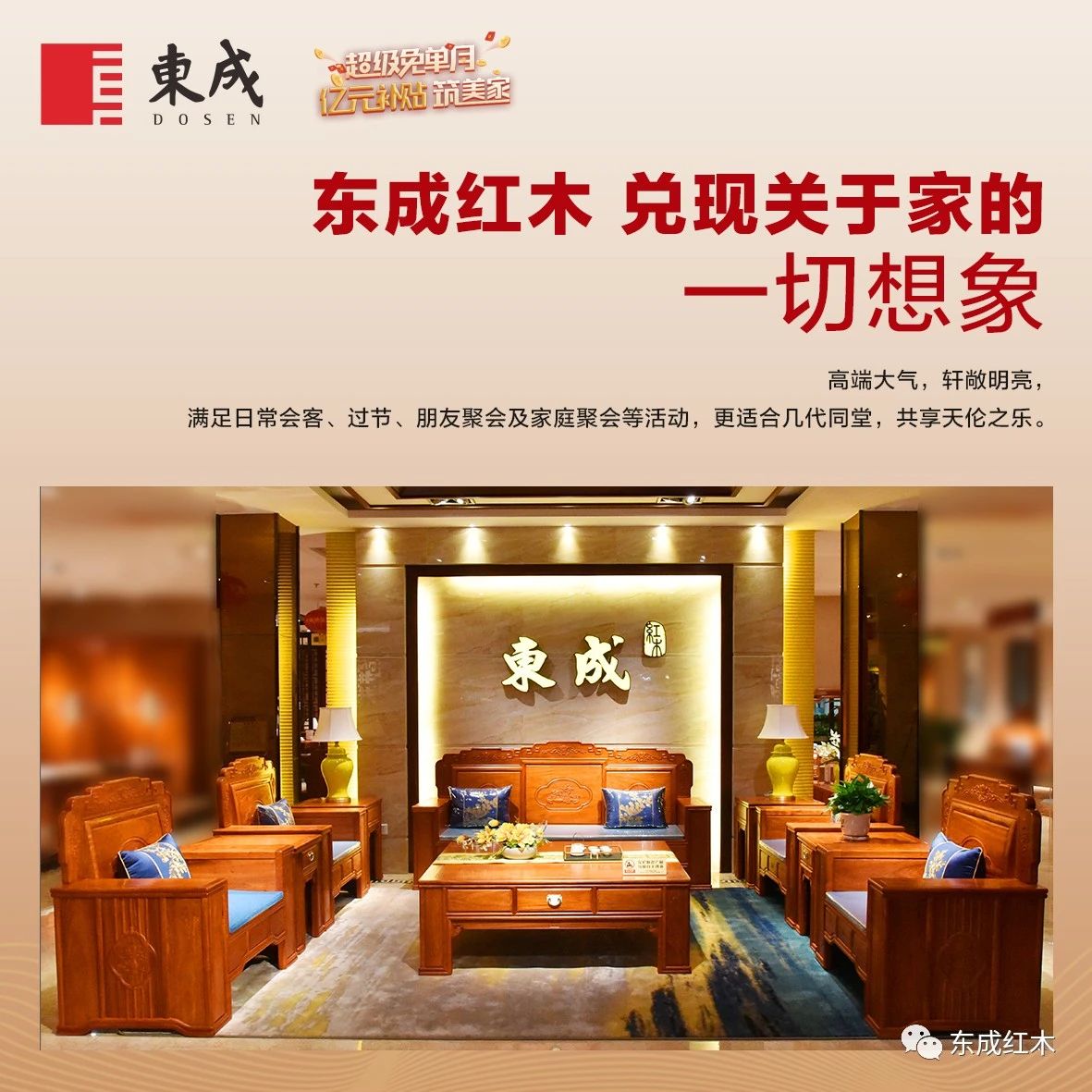 东成红木