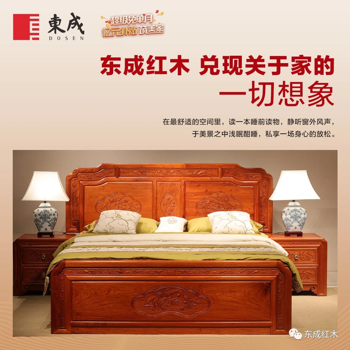 东成红木