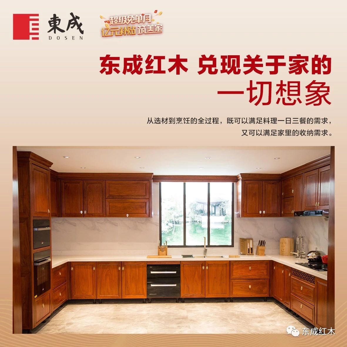 东成红木