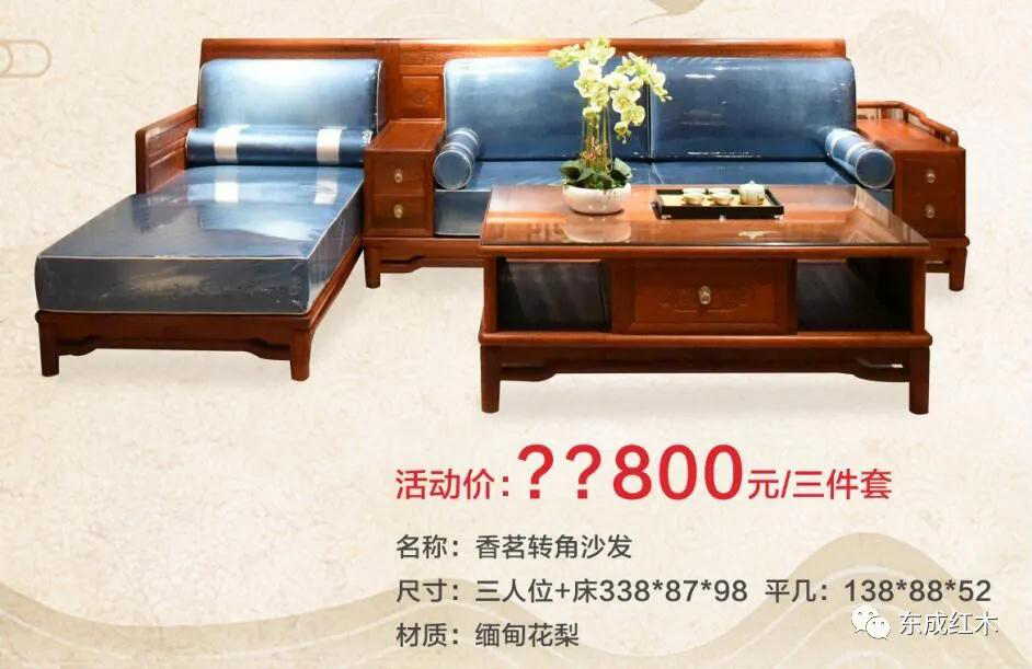 东成红木