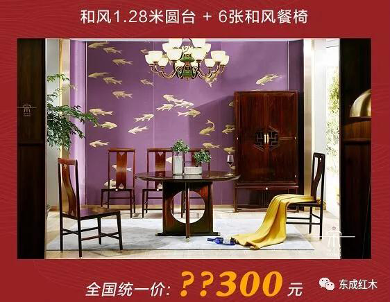 东成红木