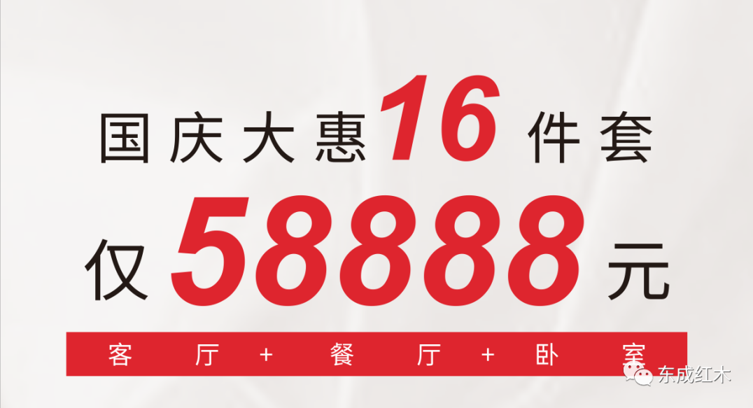 东成红木