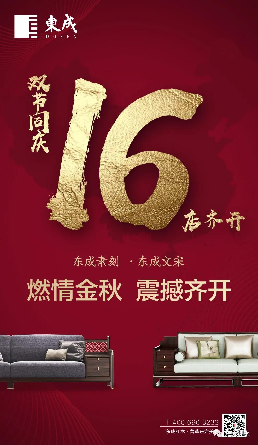 东成红木
