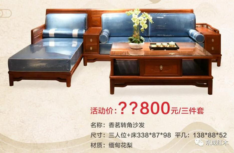 东成红木