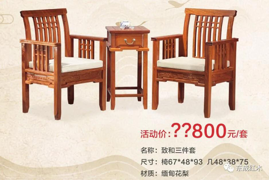东成红木