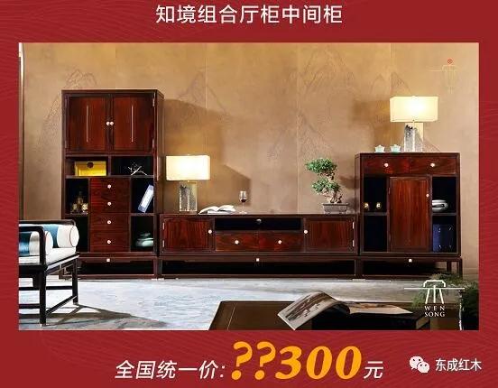 东成红木