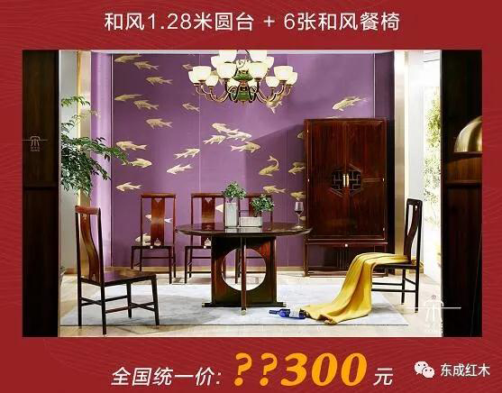 东成红木