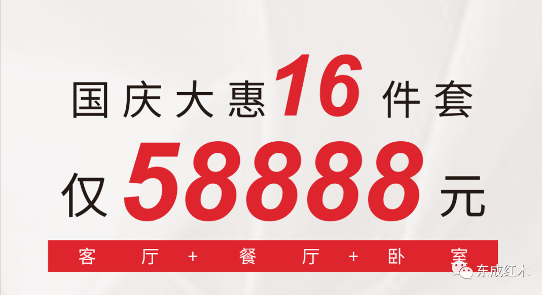 东成红木